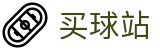 买球站中文官方指定平台 · 高阶数据中心·官方积分榜单及即时赛况